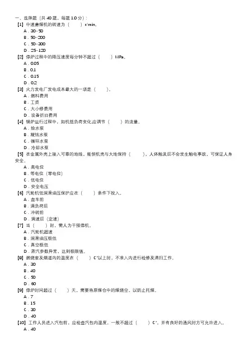 电厂运行试题 — 锅炉运行值班员(第109套)
