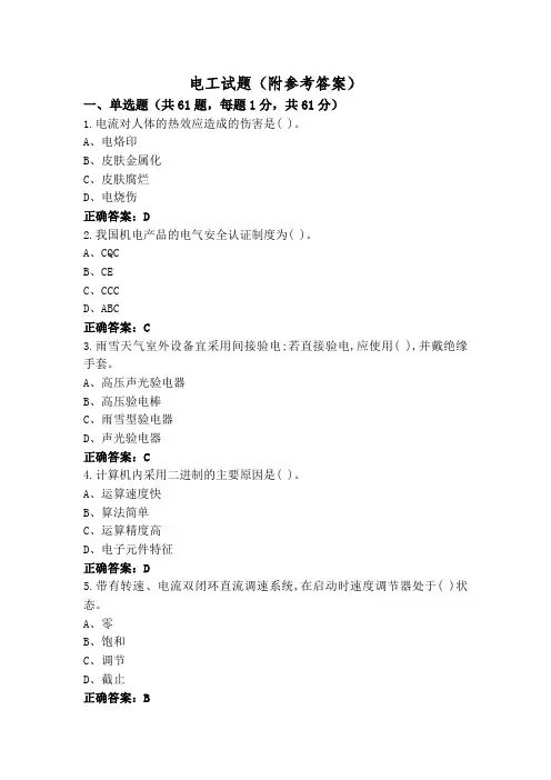 电工试题(附参考答案)