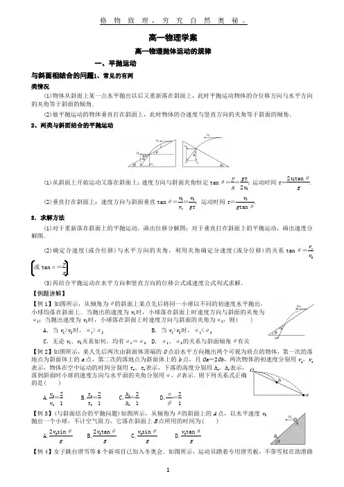 高一物理抛体运动的规律
