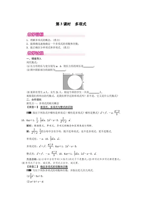 人教版七年级上册数学 2.1 第3课时 多项式 优秀教案 