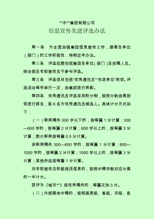 优秀通讯员评选办法