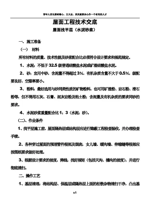 屋面工程技术交底
