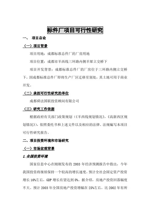 羊西线项目可行性分析报告