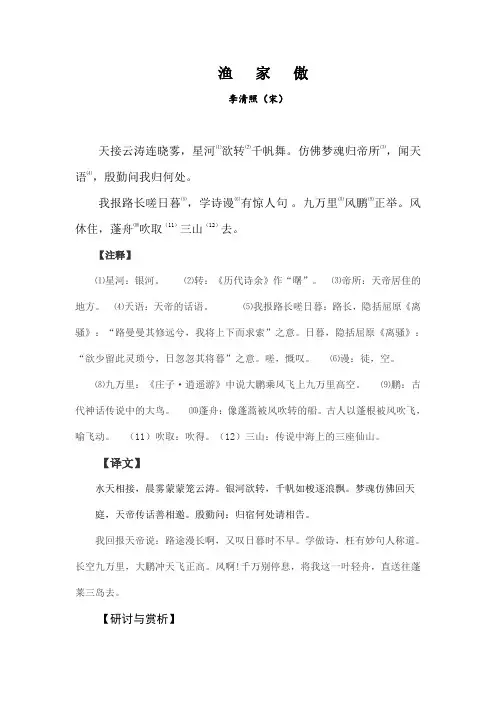 部编版八年级语文上册《诗歌五首：渔家傲》赏析