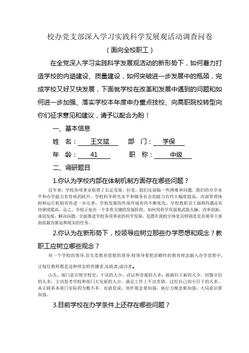 培训中心深入学习实践科学发展观活动调查问卷