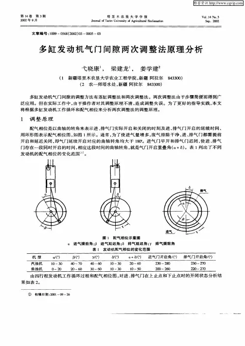 多缸发动机气门间隙两次调整法原理分析