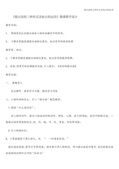 提示语的三种形式及标点的运用
