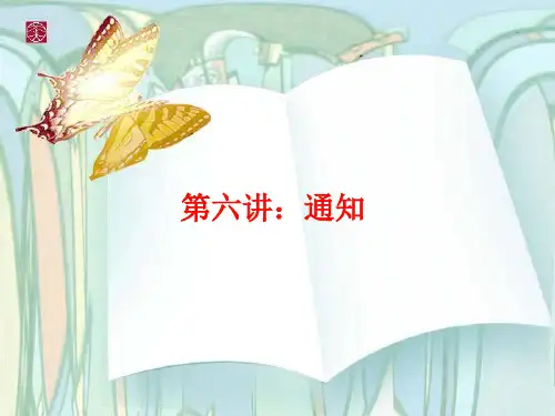 应用文写作之通知
