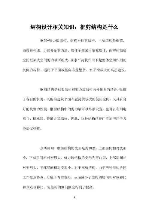 结构设计相关知识：框剪结构是什么
