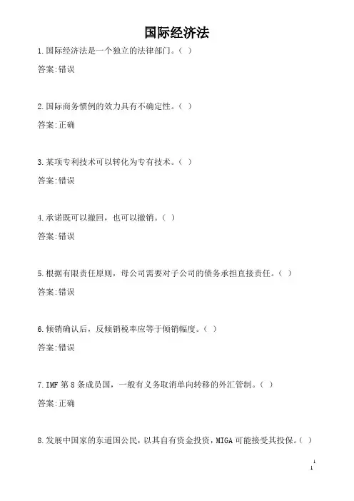 西工大《国际经济法》复试试题