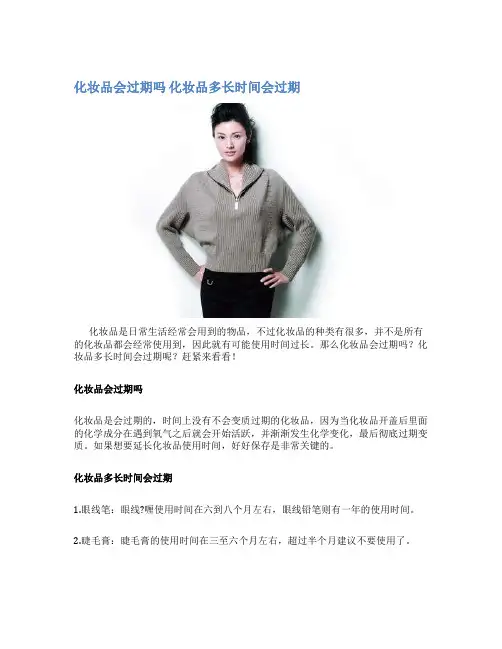 化妆品会过期吗 化妆品多长时间会过期