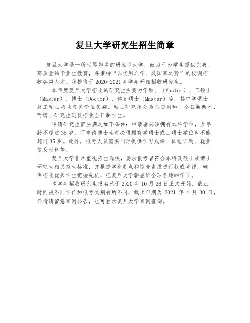 复旦大学研究生招生简章