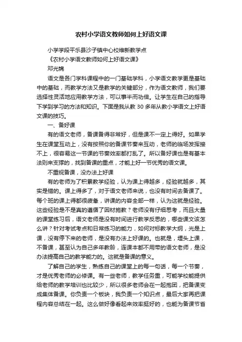 农村小学语文教师如何上好语文课