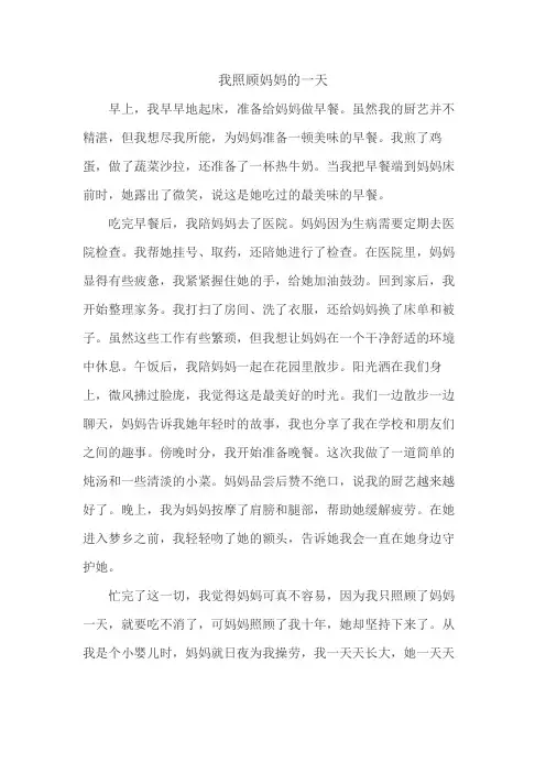 我照顾妈妈的一天