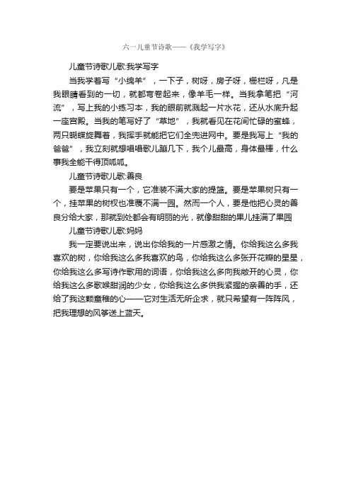 六一儿童节诗歌——《我学写字》