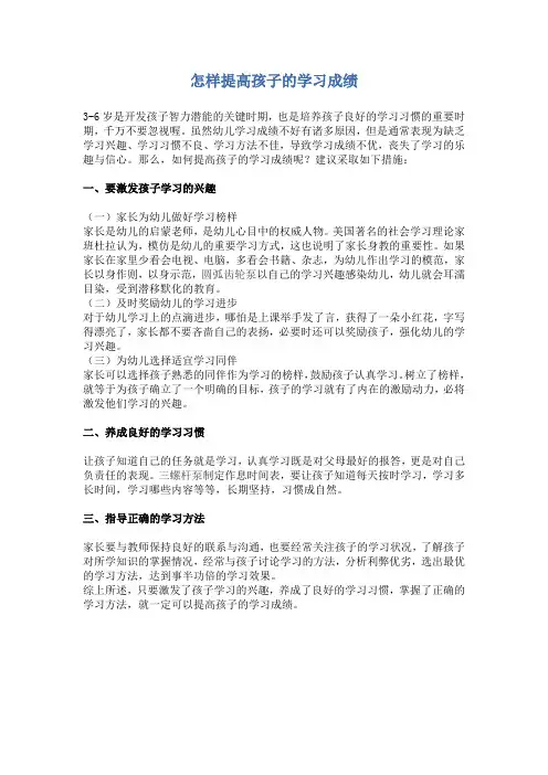 怎样提高孩子的学习成绩