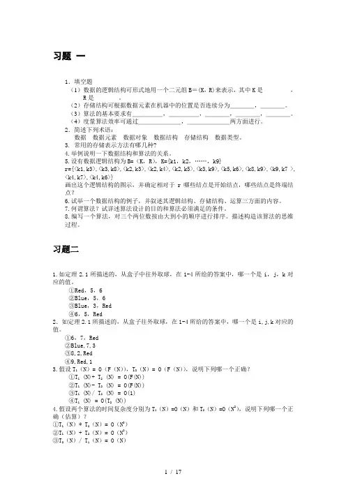 数据结构习题及答案