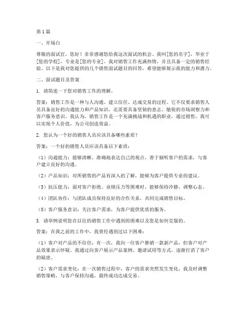 销售面试题目及答案(3篇)