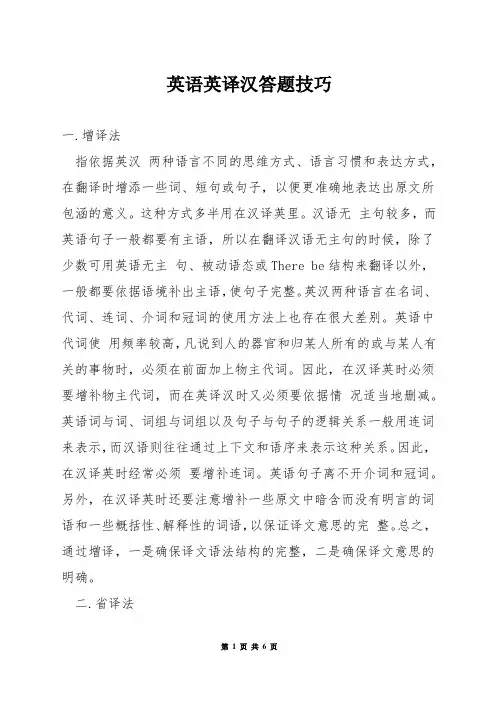 英语英译汉答题技巧