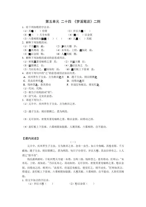苏教2016版语文七年级上册第24课《梦溪笔谈》二则 同步练习