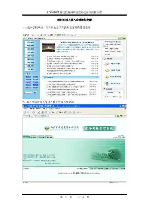 教师在网上录入成绩操作步骤