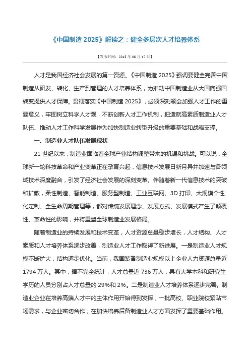 官方解读-《中国制造2025》解读之：健全多层次人才培养体系