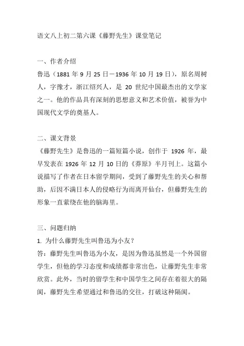 初二语文上册第六课笔记
