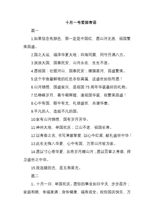 十月一号爱国寄语