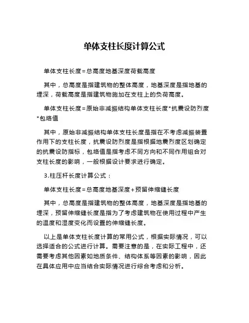 单体支柱长度计算公式