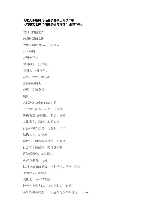 北京大学新闻与传播学院硕士必读书目