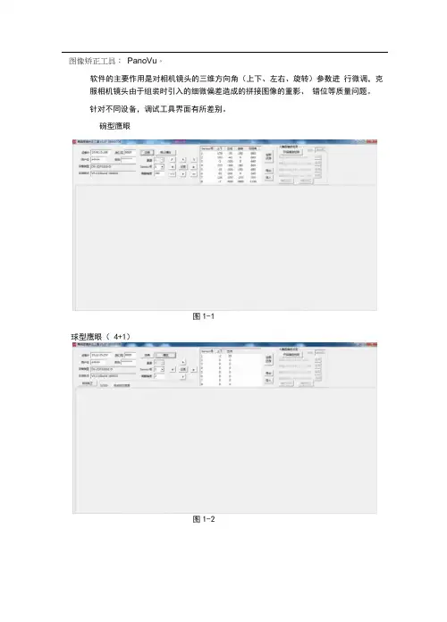 海康威视鹰眼调试说明