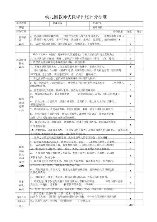 幼儿园教师课评分表