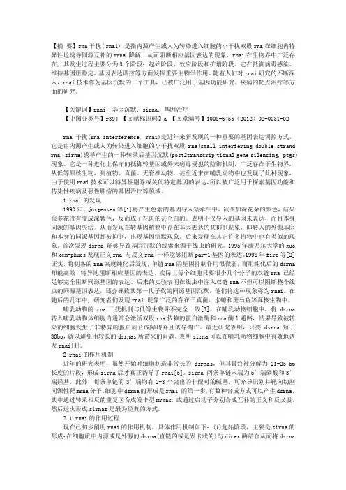 RNA干扰的研究进展