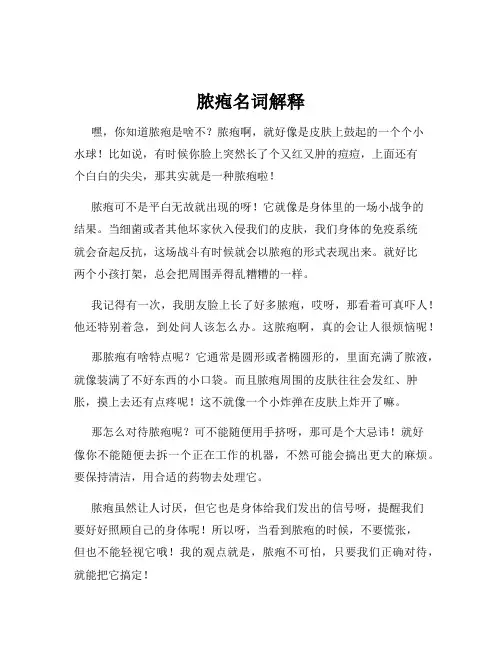 脓疱名词解释