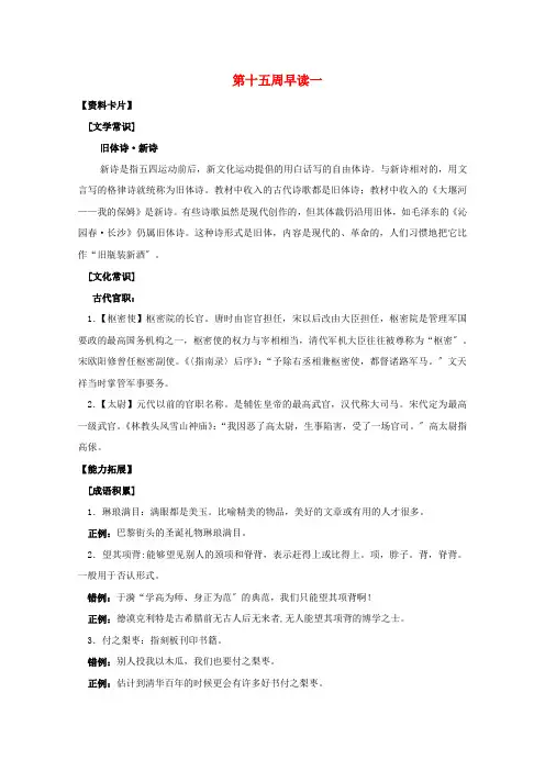 (整理版)第十五周早读一