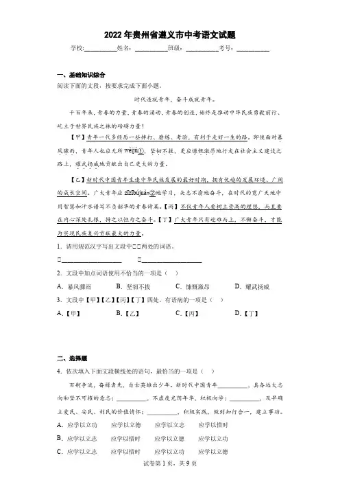 2022年贵州省遵义市中考语文试题