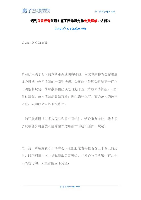 公司法之公司清算