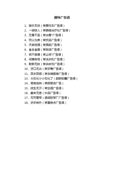 趣味广告语