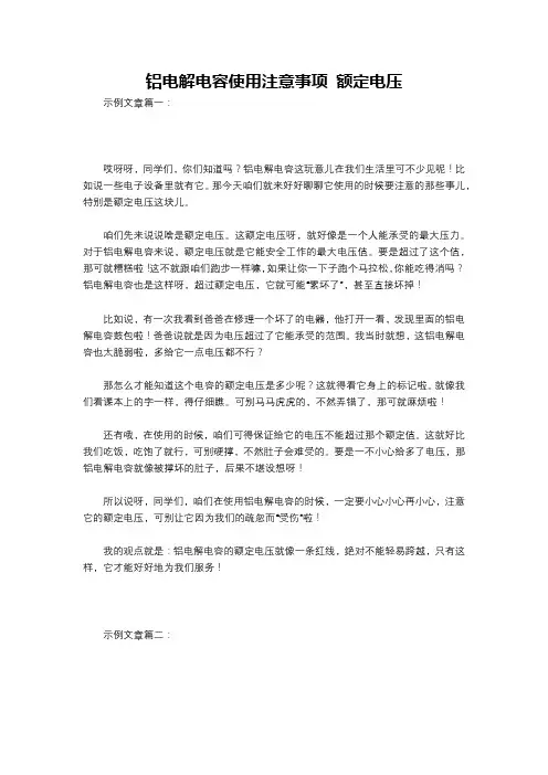 铝电解电容使用注意事项 额定电压