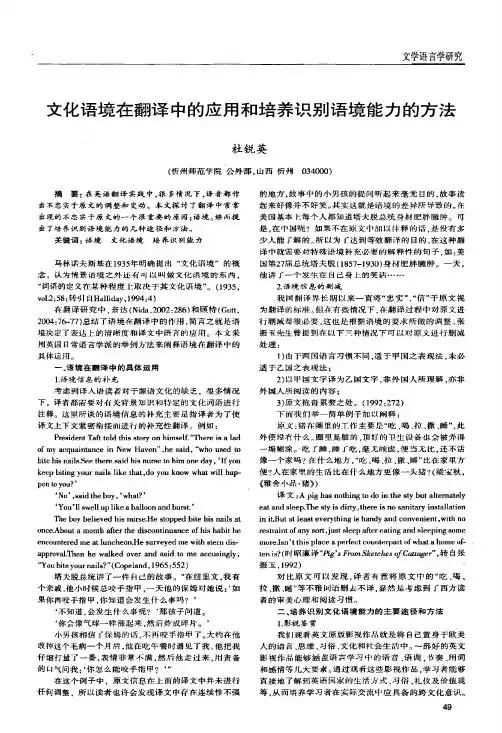文化语境在翻译中的应用和培养识别语境能力的方法