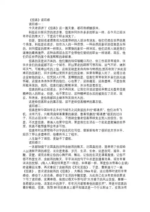 初中作文：八年级上册课文信客读后感3篇