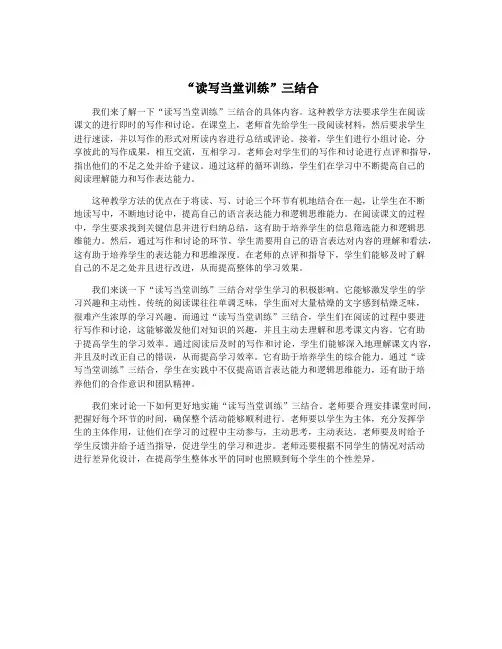 “读写当堂训练”三结合