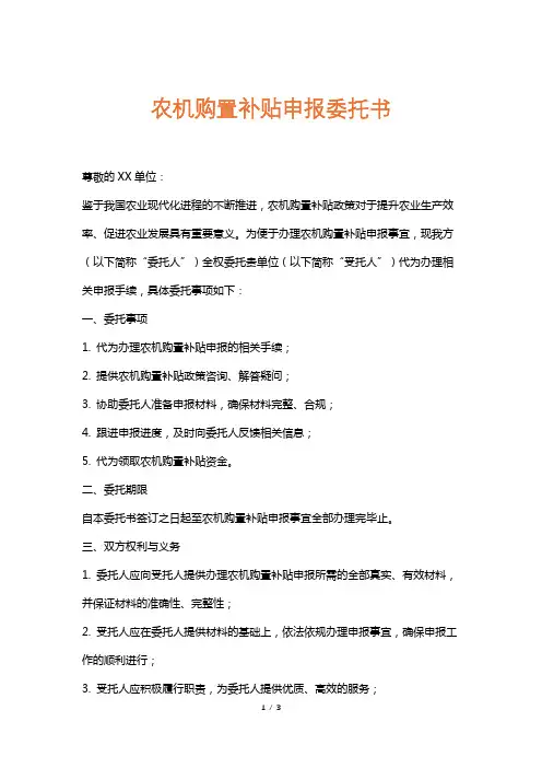 农机购置补贴申报委托书