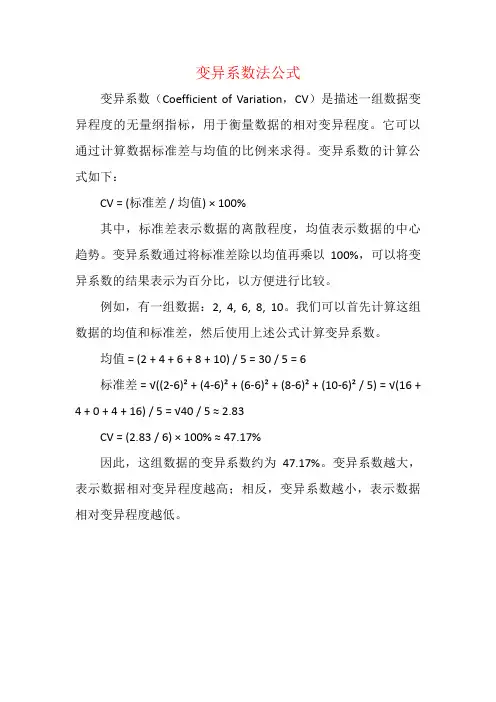 变异系数法公式