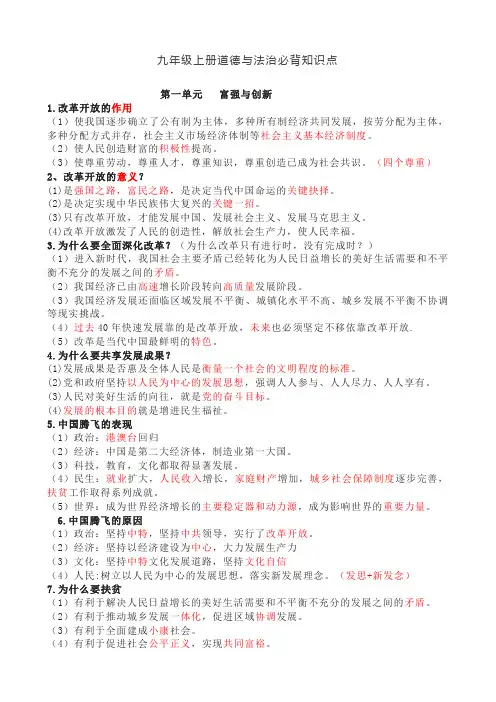 九年级上册道德与法治知识点必背