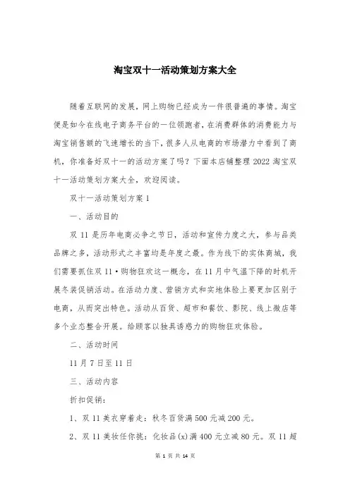 淘宝双十一活动策划方案大全