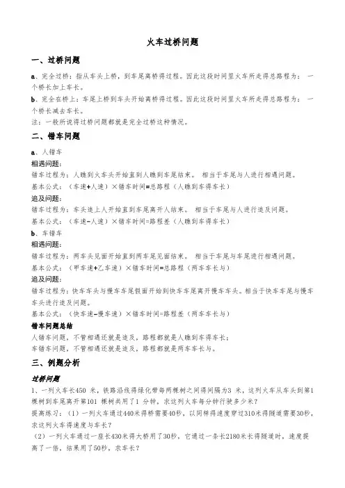 火车过桥归类及练习
