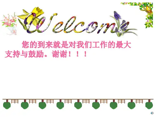 家长会英语老师发言稿PPT模板