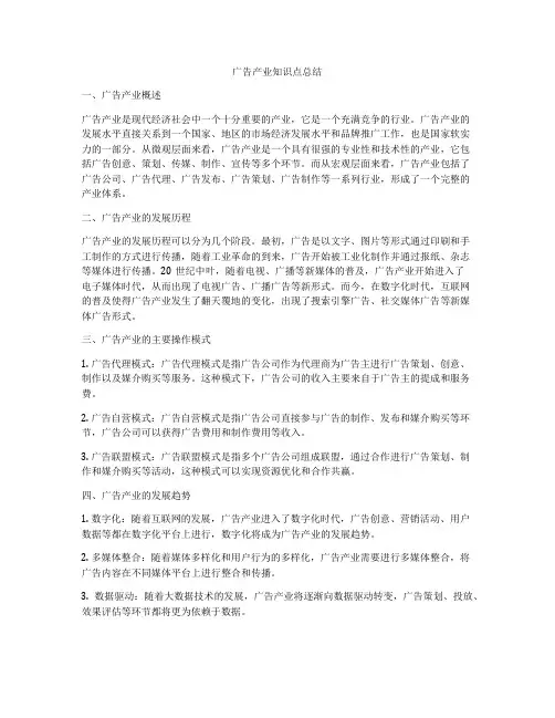广告产业知识点总结