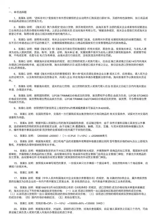 2001年报关员资格全国统一考试卷B答案解析